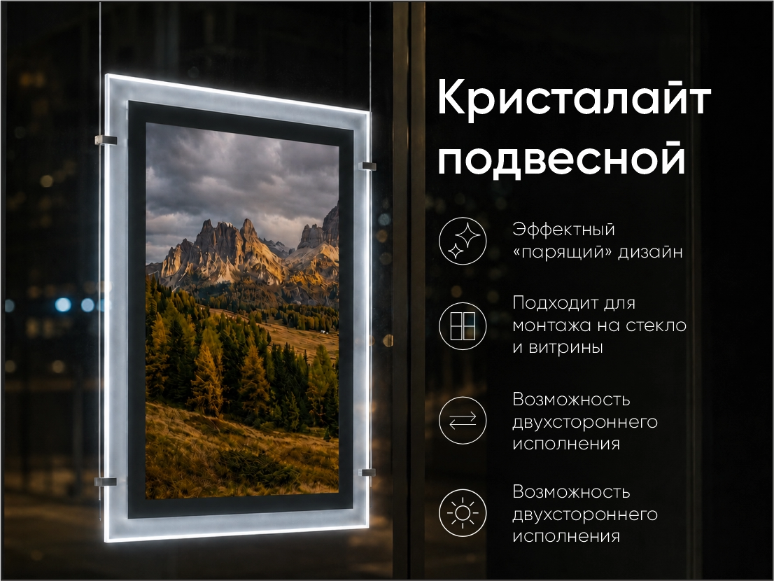 Кристалайт подвесной